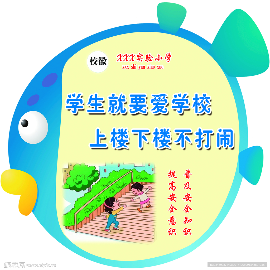 上下楼梯不打闹
