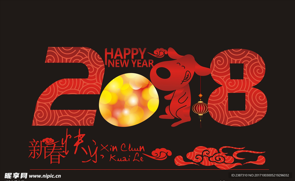 2018艺术字