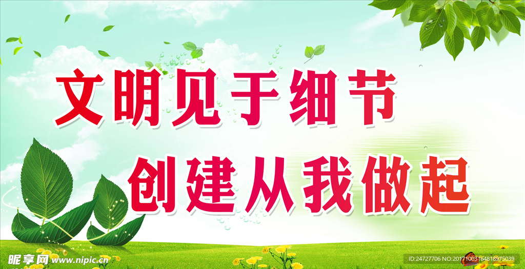 文明标语