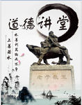 道德讲堂