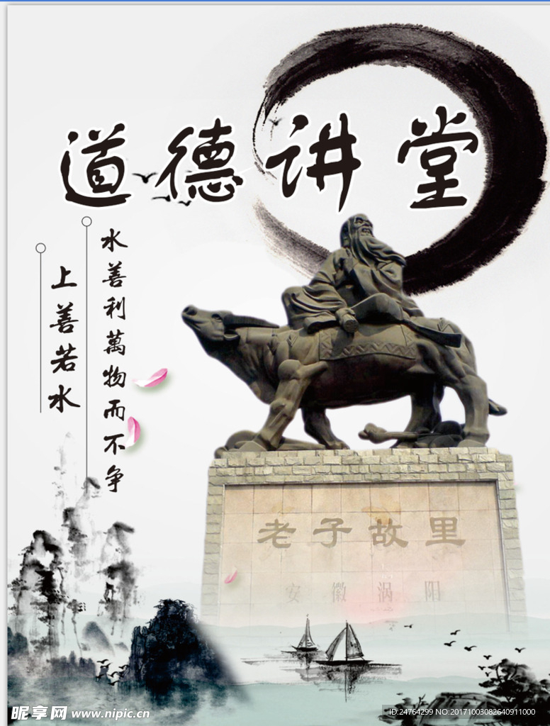 道德讲堂