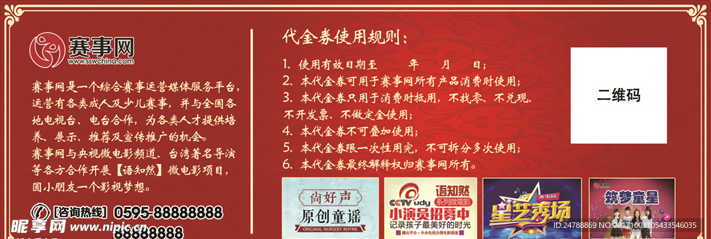 代金券背面