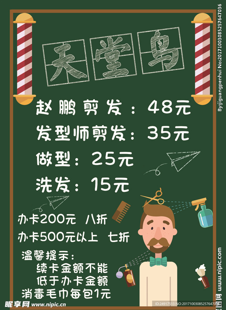 美发价格