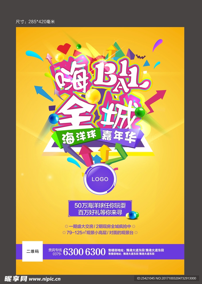 嗨BALL全城