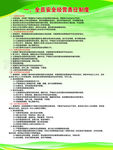 全员安全经营责任制度