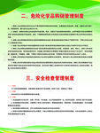 危险化学品购销管理制度