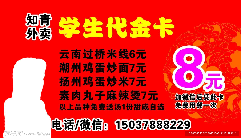 学生代金卡