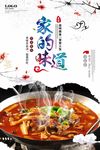 家的味道中华美食海报