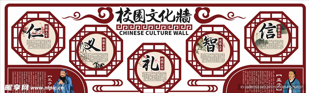 中国风微立体校园文化走廊儒家文