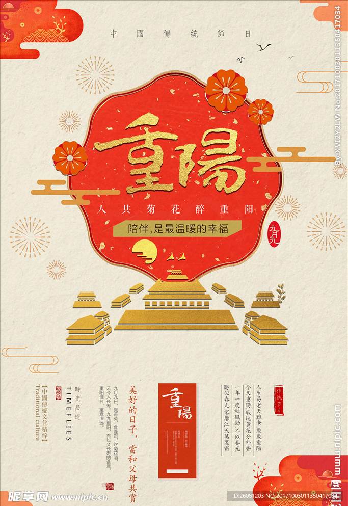 中国风重阳节传统节日创意海报