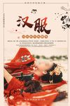 中国风汉服宣传创意海报