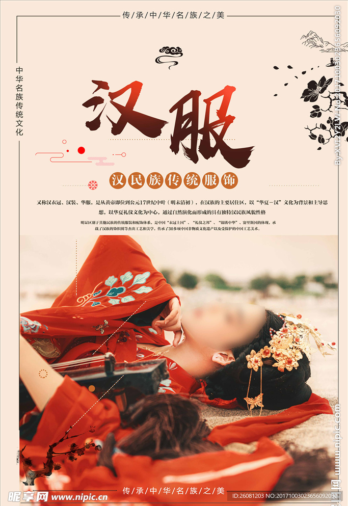 中国风汉服宣传创意海报