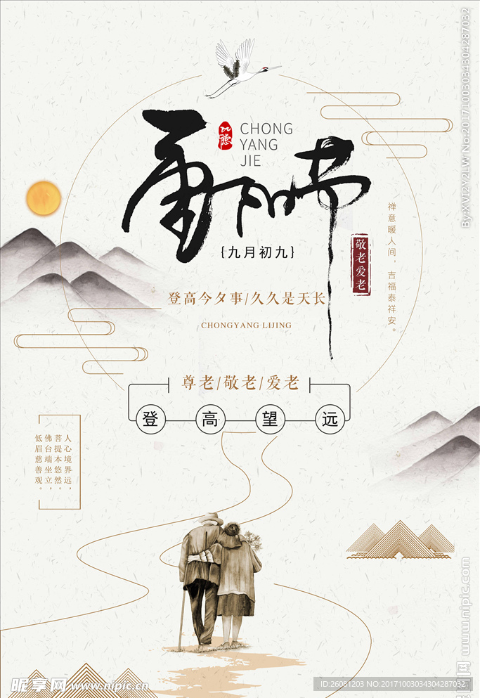 中国风简约重阳节宣传海报