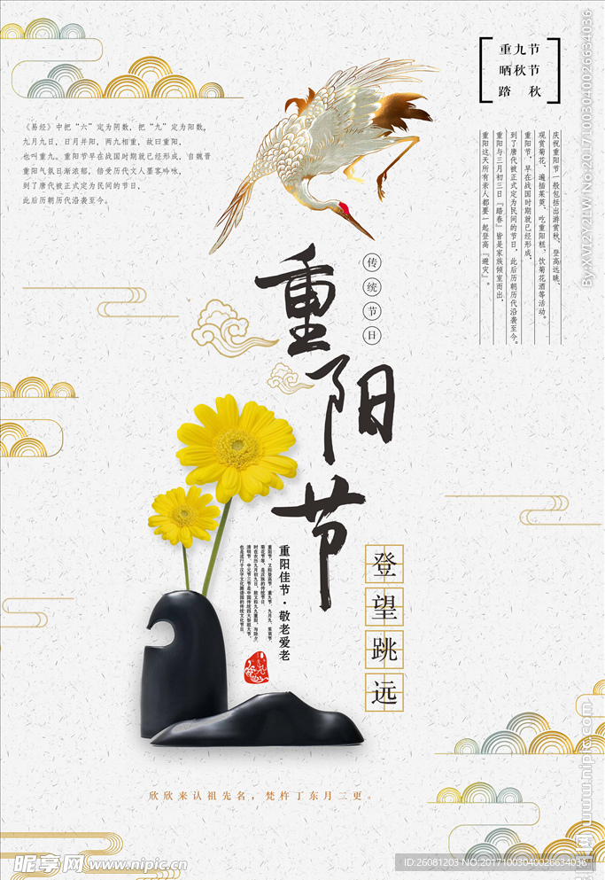 中国风小清新重阳节海报