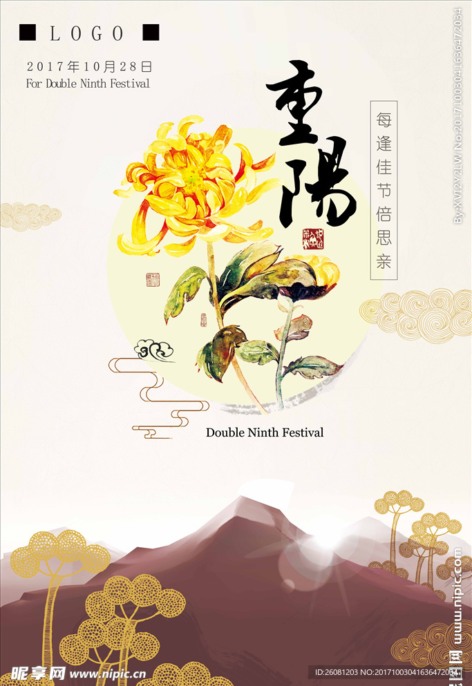 重阳节赏菊秋季登高创意海报