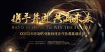 大气黑金风格企业会议背景展板