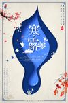 寒露中国风24二十四节气传统节