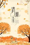 简约创意秋意浓秋天秋季海报模板