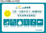 碧桂园物业苑区温馨提示牌