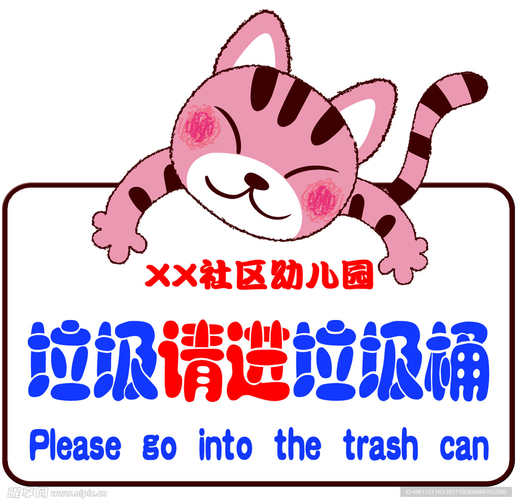 垃圾请进垃圾桶  小猫卡通