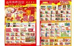 超市DM单页中秋国庆宣传单惠佳