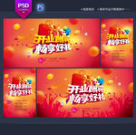 开业海报