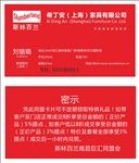 建材家居名片