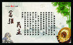 价值观 富强民族
