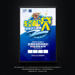 贷款海报