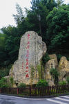 长沙黑麋峰国家森林公园