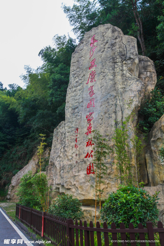 长沙黑麋峰国家森林公园