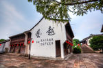 鲁镇景区