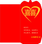 红包设计婚礼红包