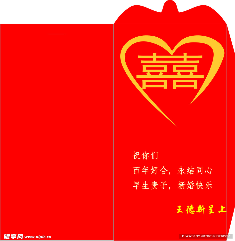 红包设计婚礼红包