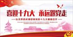 十九大