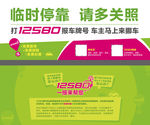 和数据业务12580挪车牌