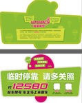 和数据业务12580异形挪车牌