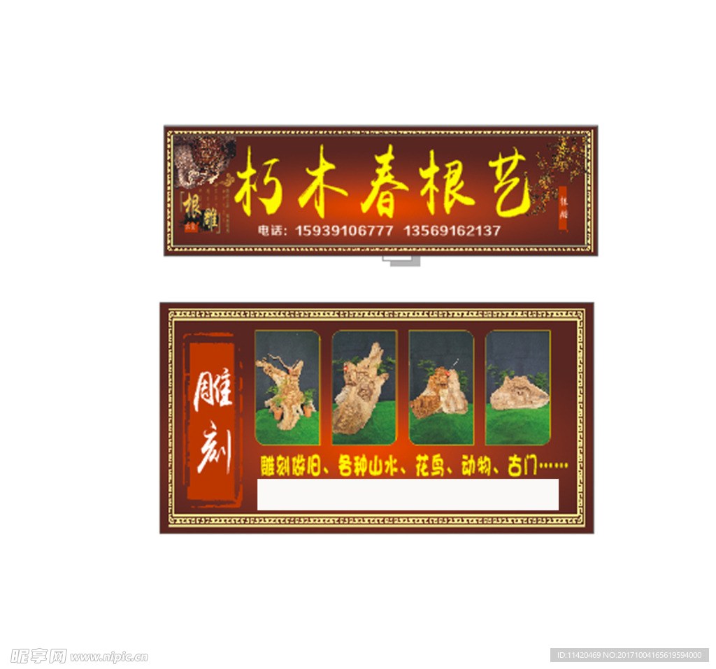 根雕