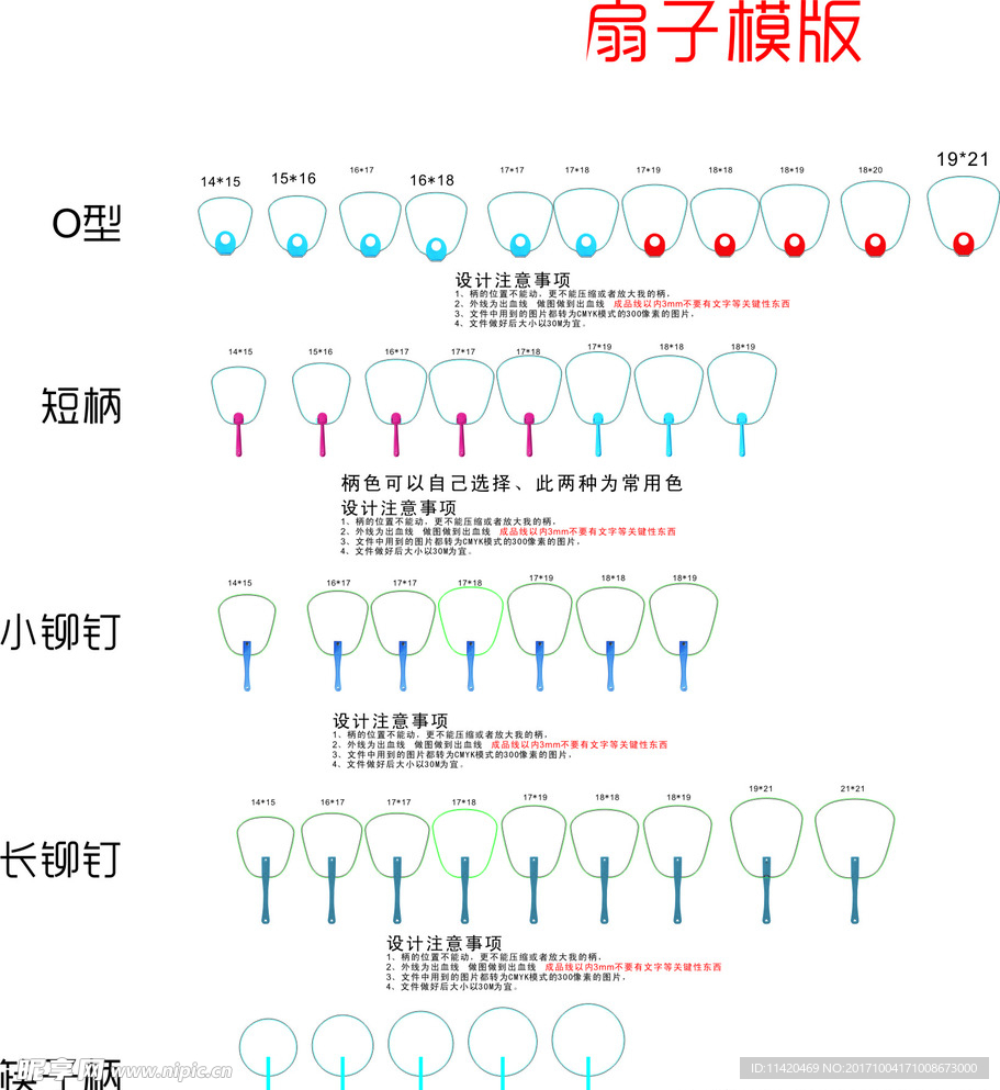 扇子模版