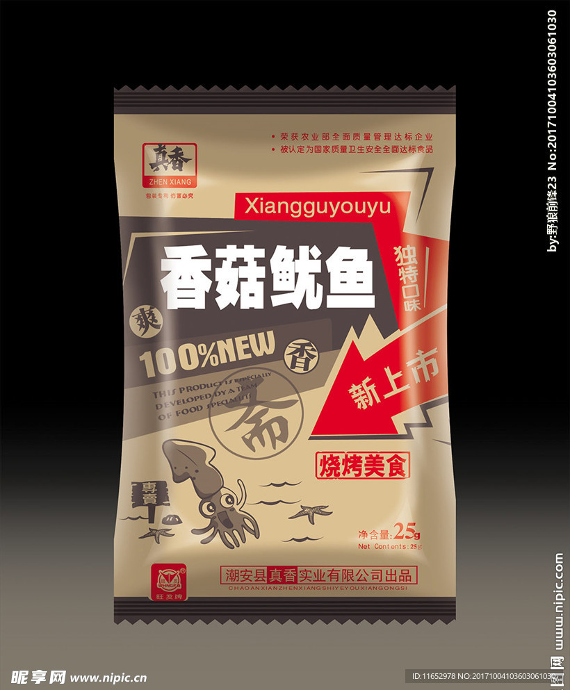 包装袋效果图