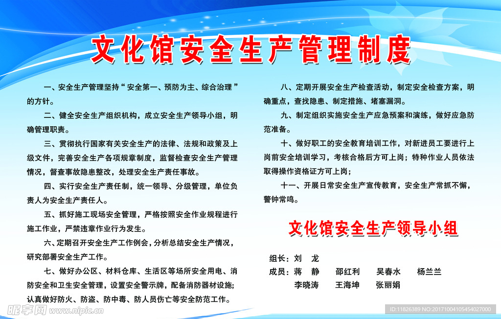 安全管理制度