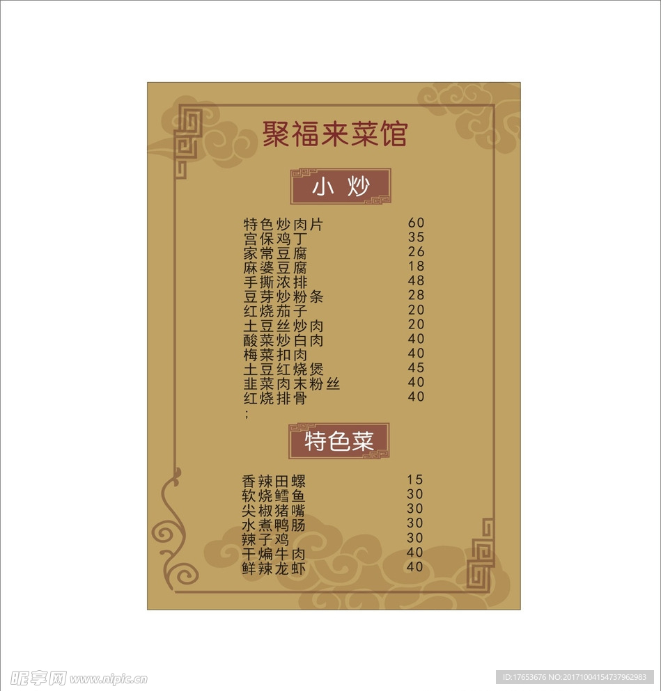 饭店菜单