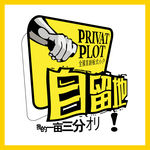 一亩三分地