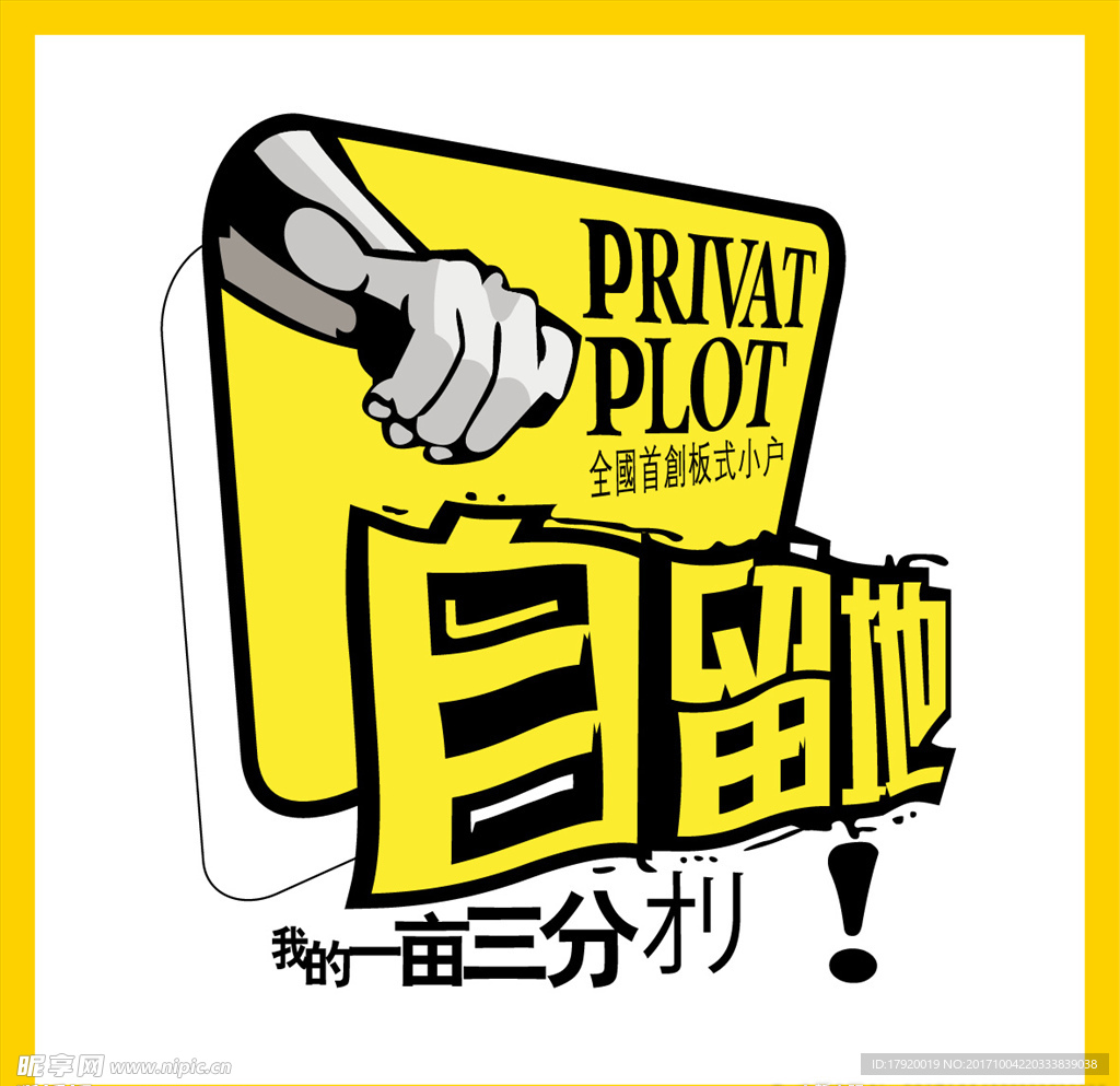 一亩三分地