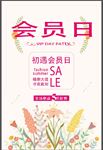 会员日