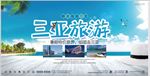 三亚旅行