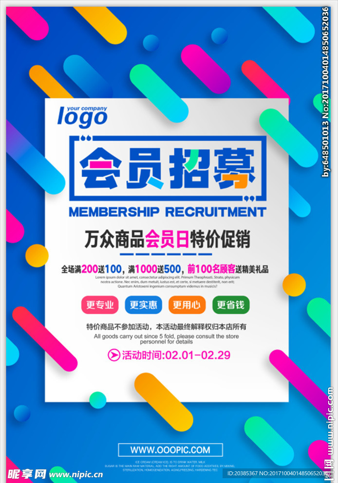 会员招募