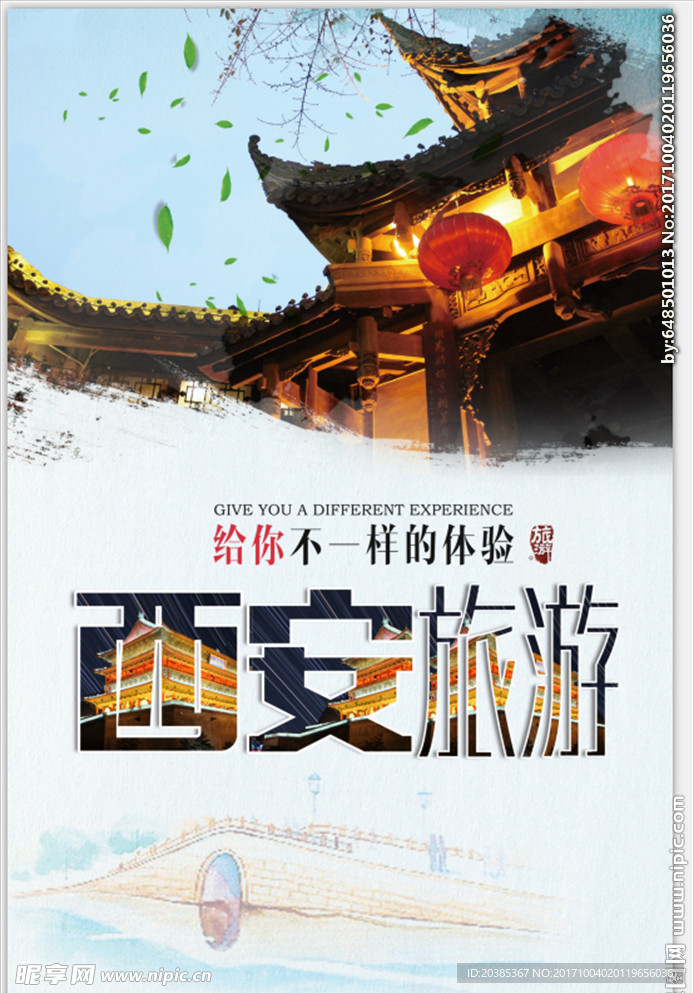 西安旅游
