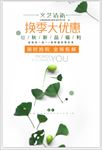 换季大优惠