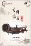 古典家具